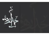 جدارة الحلول الإدارية